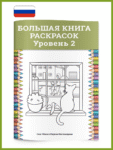 BCB - Russian 2 (1) - Nicky Akademi